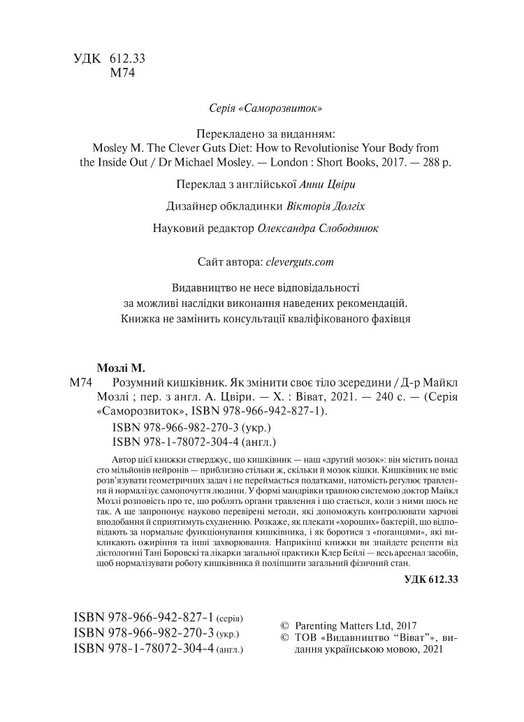 Розумний кишківник. Як змінити своє тіло зсередини