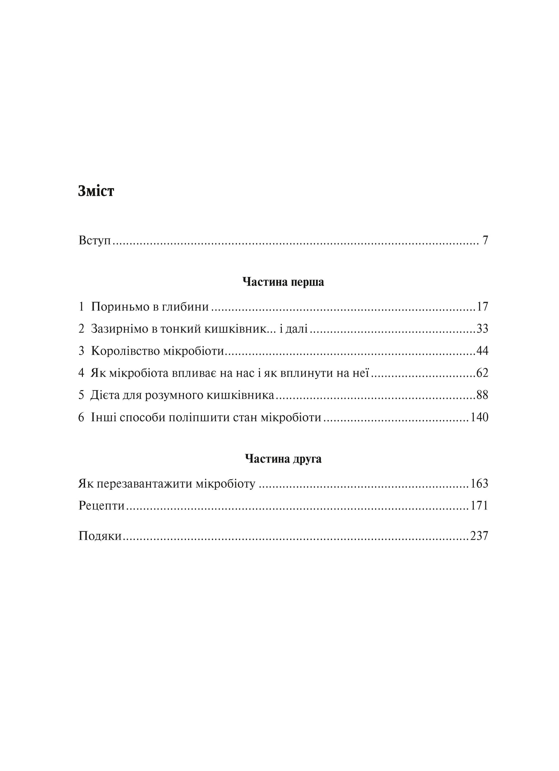 Розумний кишківник. Як змінити своє тіло зсередини. Автор — Мозлі Майкл. 