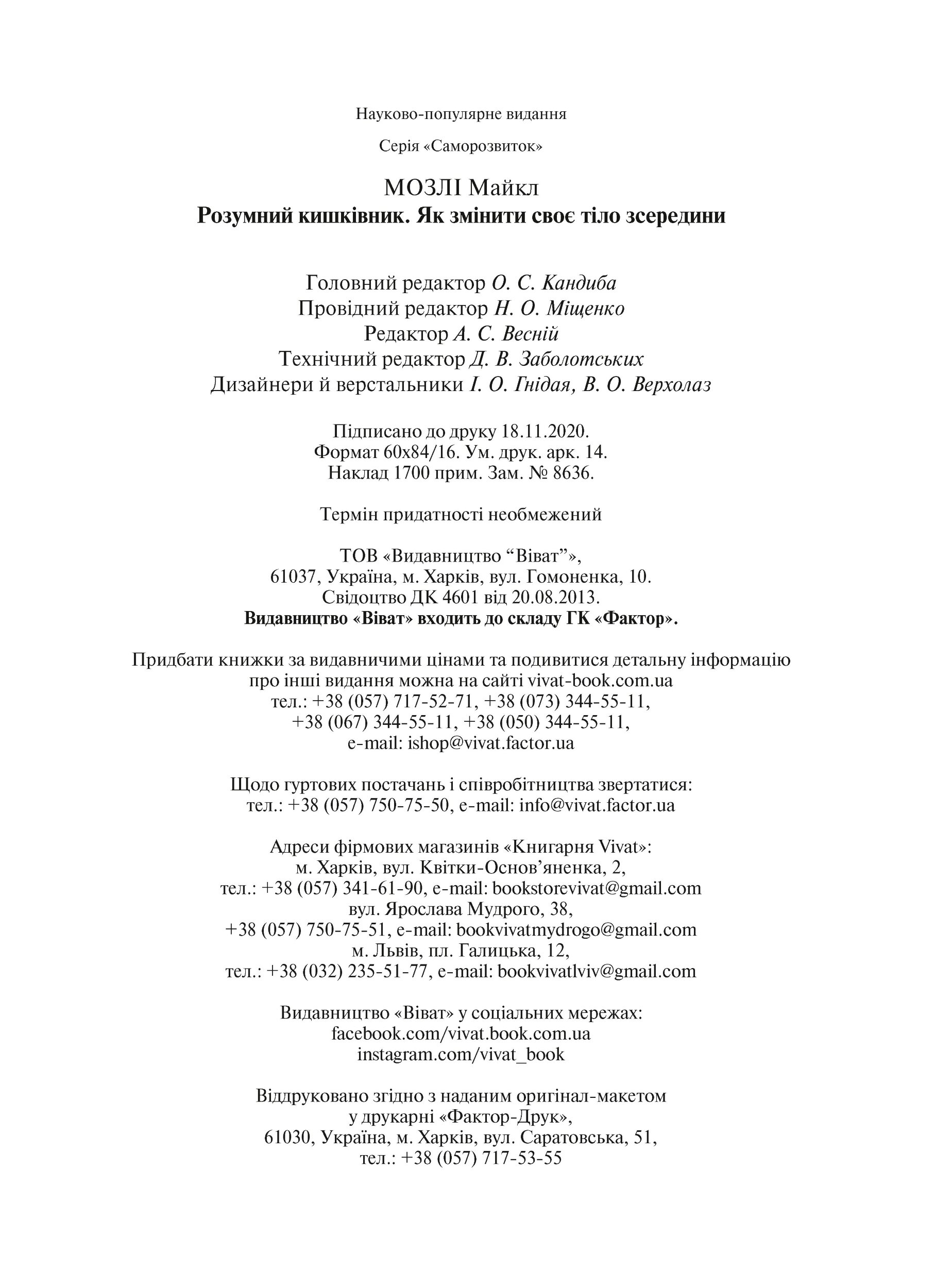 Розумний кишківник. Як змінити своє тіло зсередини. Автор — Мозлі Майкл. 