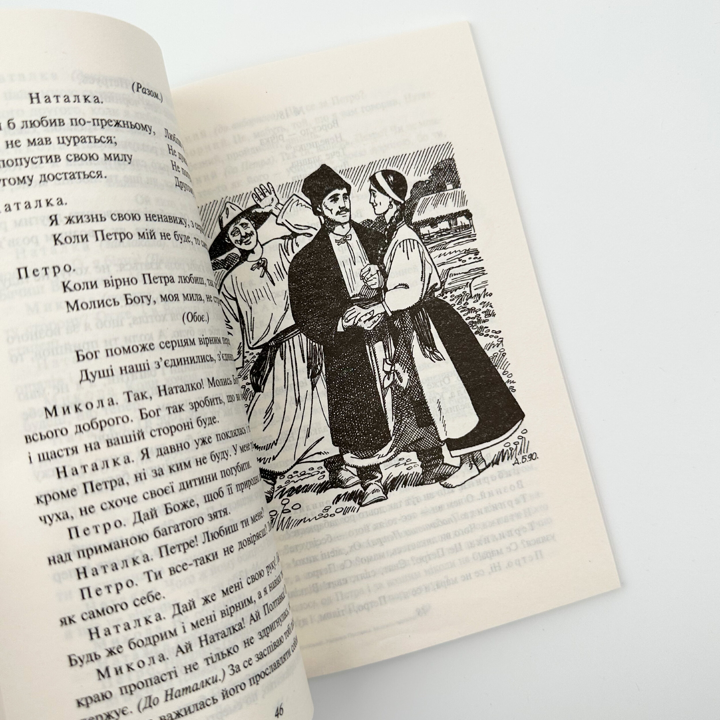 Наталка-Полтавка. Москаль-чарівник. Автор — Іван Котляревський. 