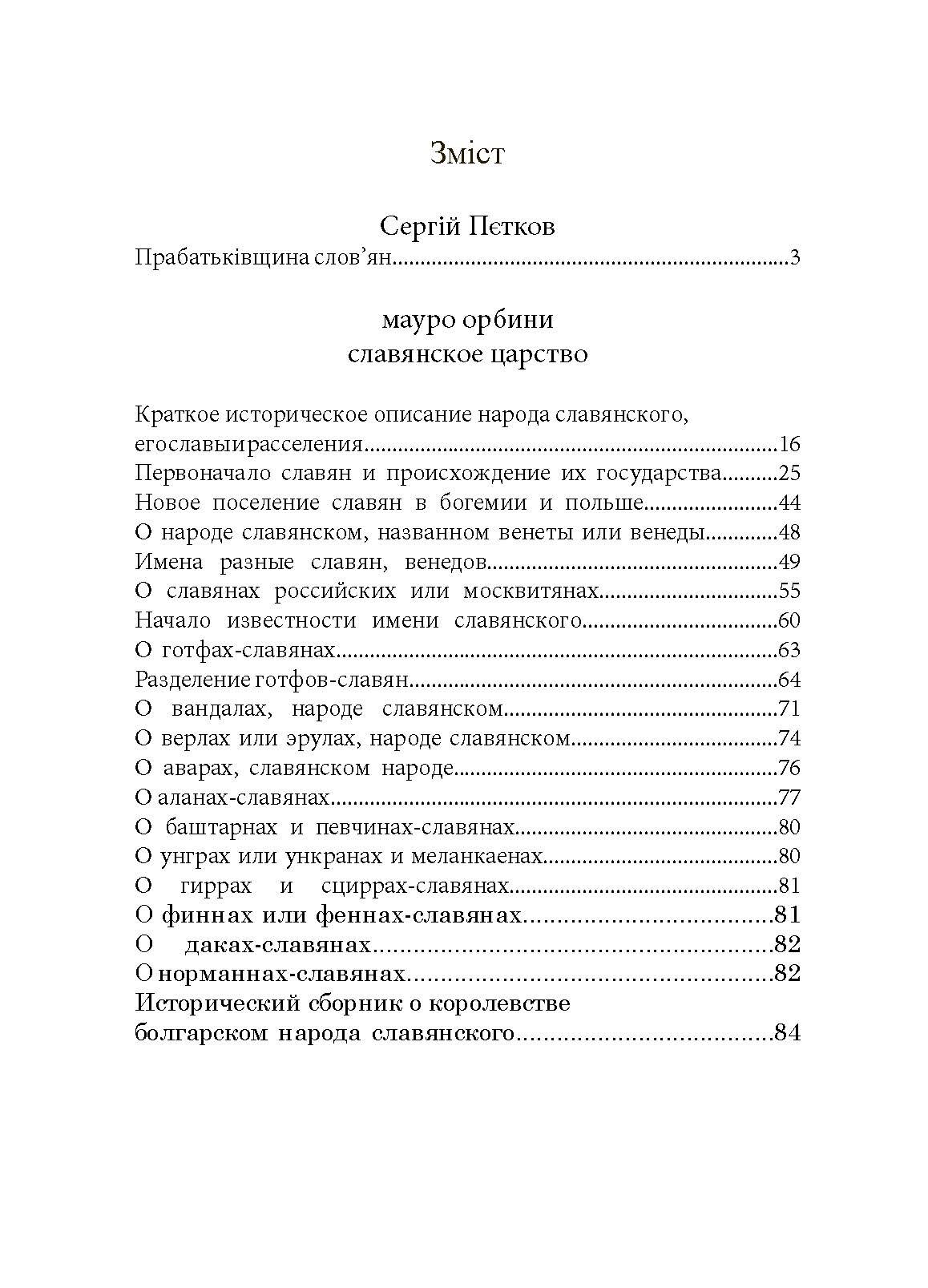 Слов'янське царство