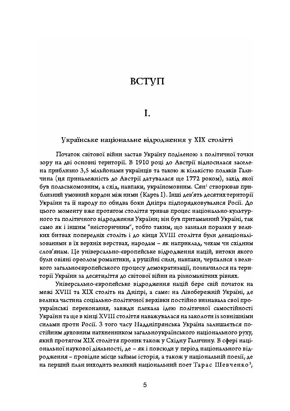 Західна Україна у боротьбі з Польшею та більшовизмом у 1918-1923 роках. Автор — Василь Кучабський. 
