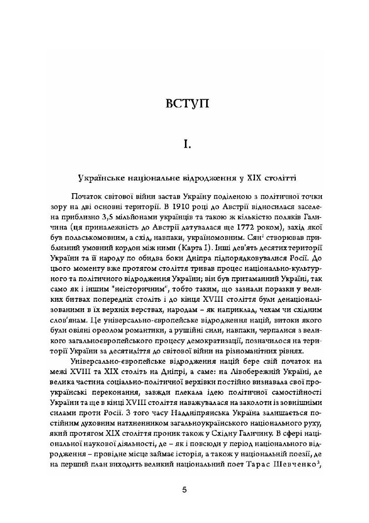 Західна Україна у боротьбі з Польшею та більшовизмом у 1918-1923 роках