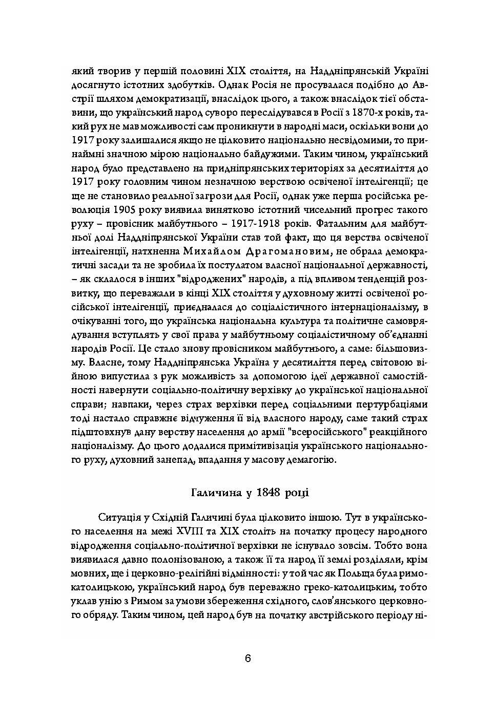 Західна Україна у боротьбі з Польшею та більшовизмом у 1918-1923 роках. Автор — Василь Кучабський. 