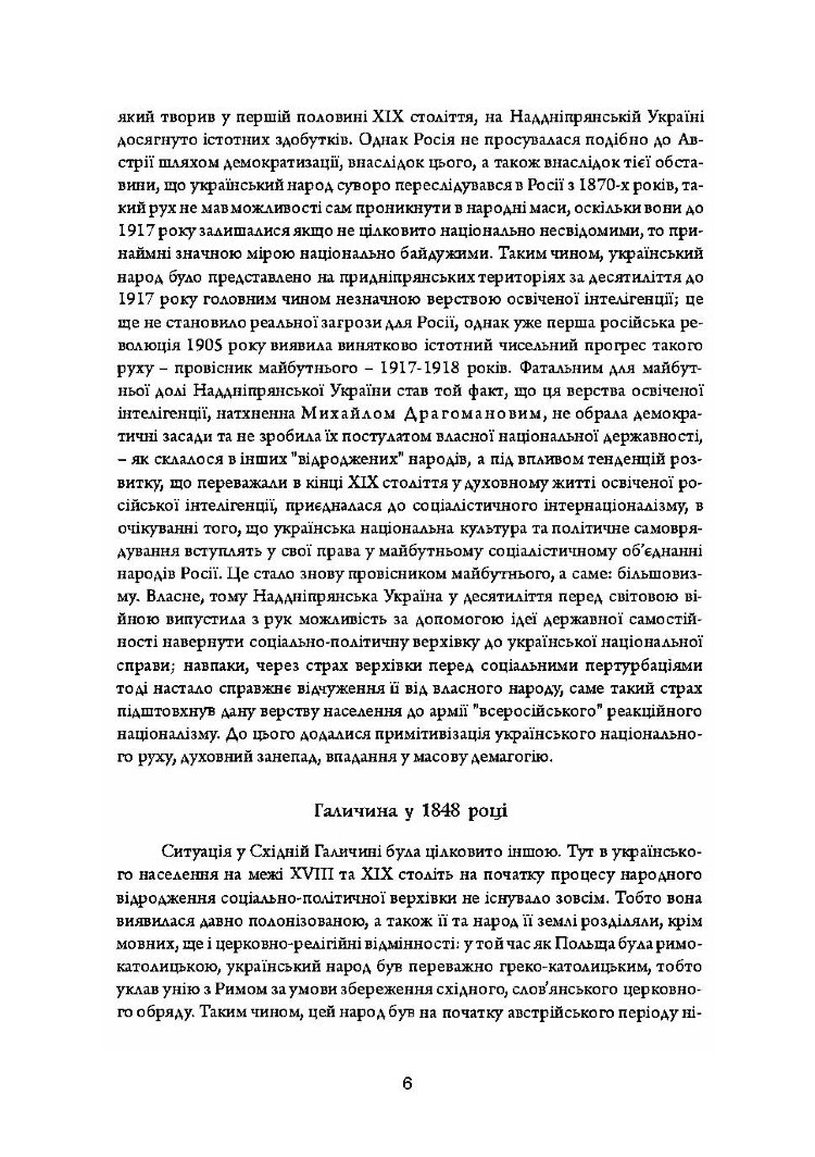 Західна Україна у боротьбі з Польшею та більшовизмом у 1918-1923 роках