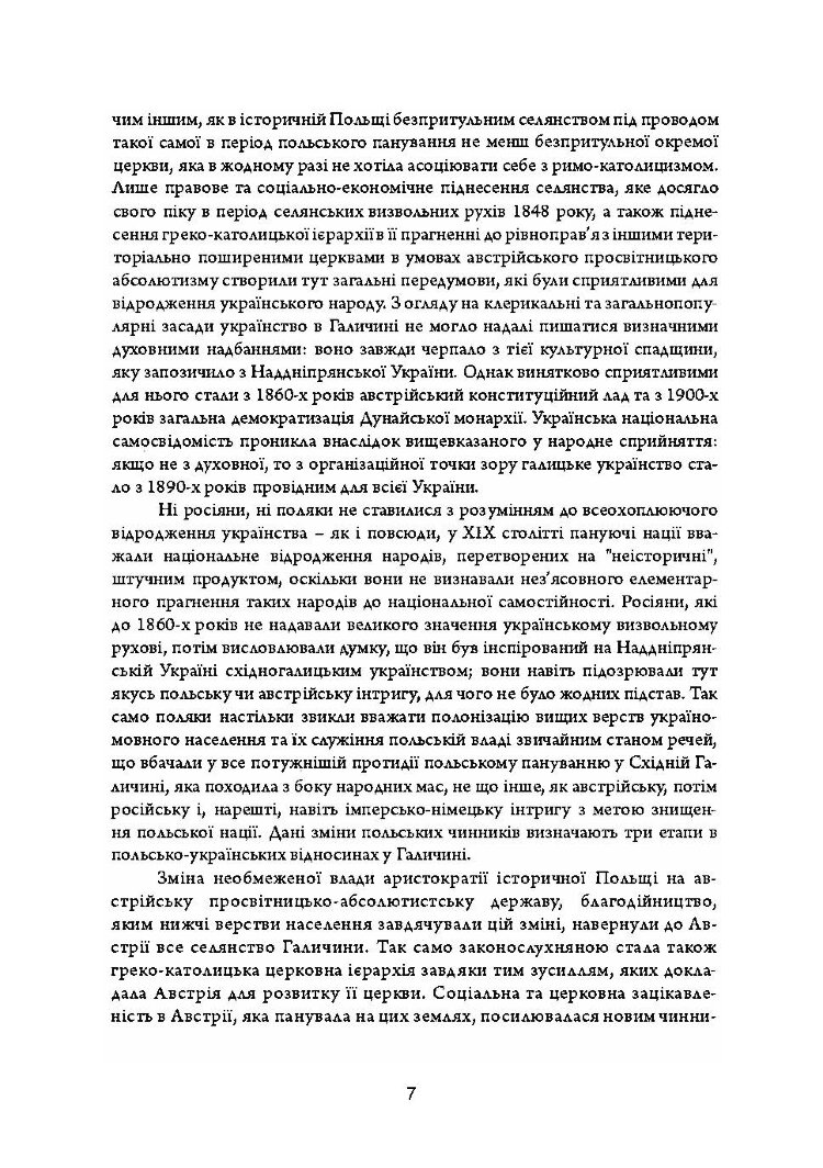 Західна Україна у боротьбі з Польшею та більшовизмом у 1918-1923 роках