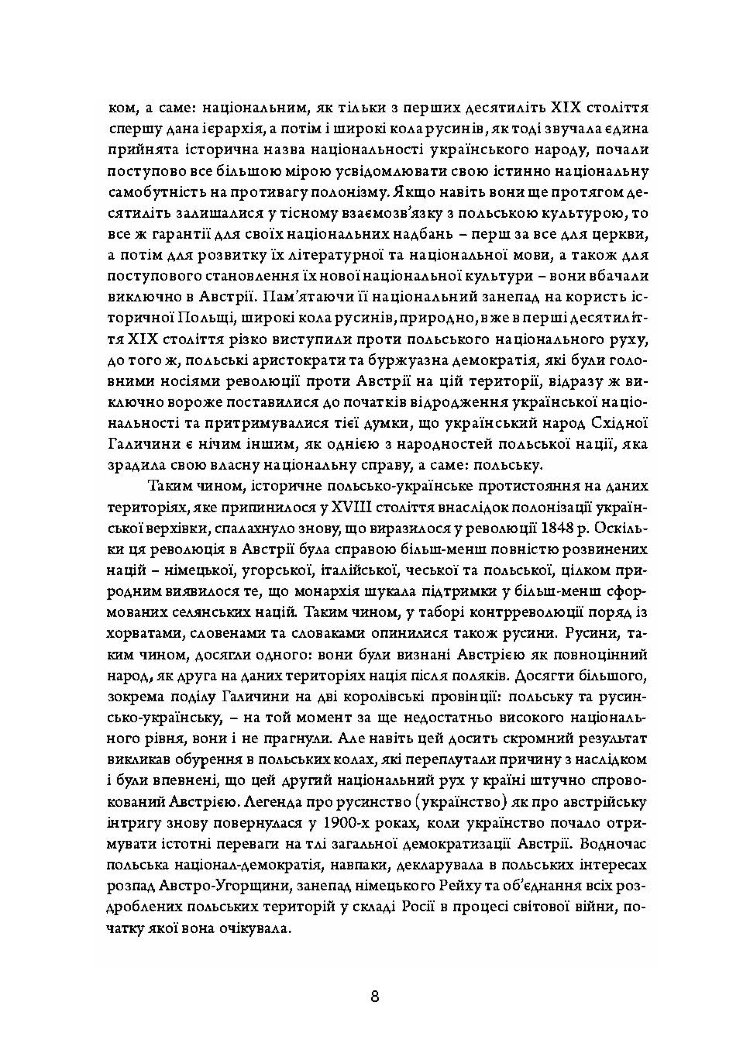 Західна Україна у боротьбі з Польшею та більшовизмом у 1918-1923 роках