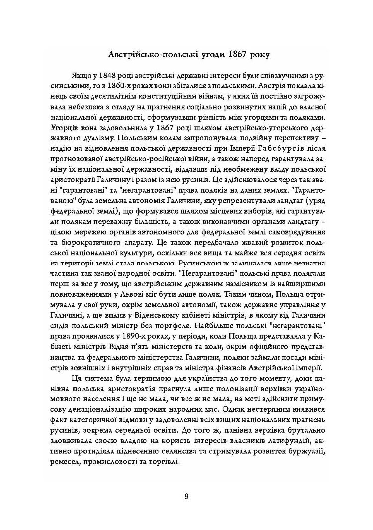 Західна Україна у боротьбі з Польшею та більшовизмом у 1918-1923 роках