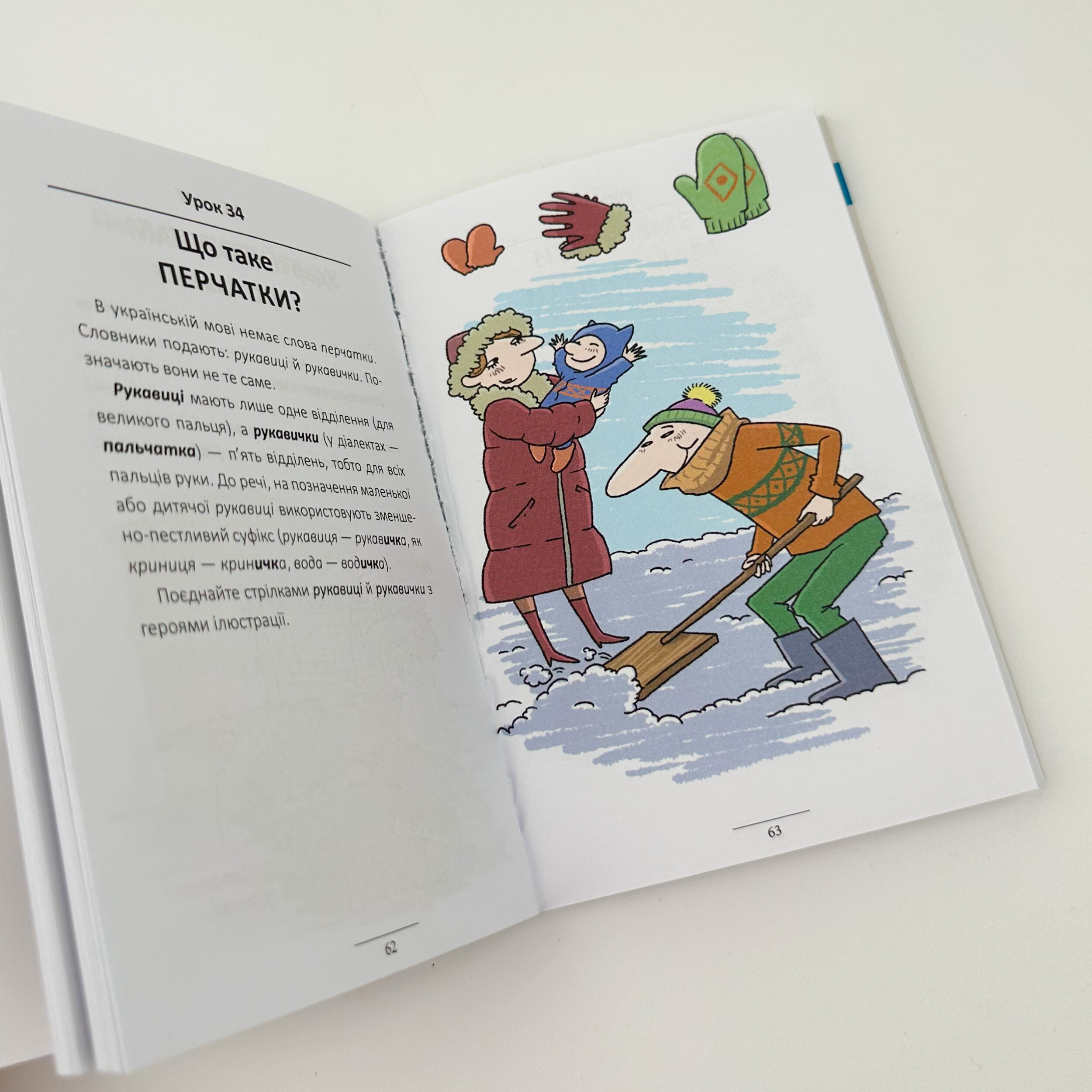 100 експрес-уроків української