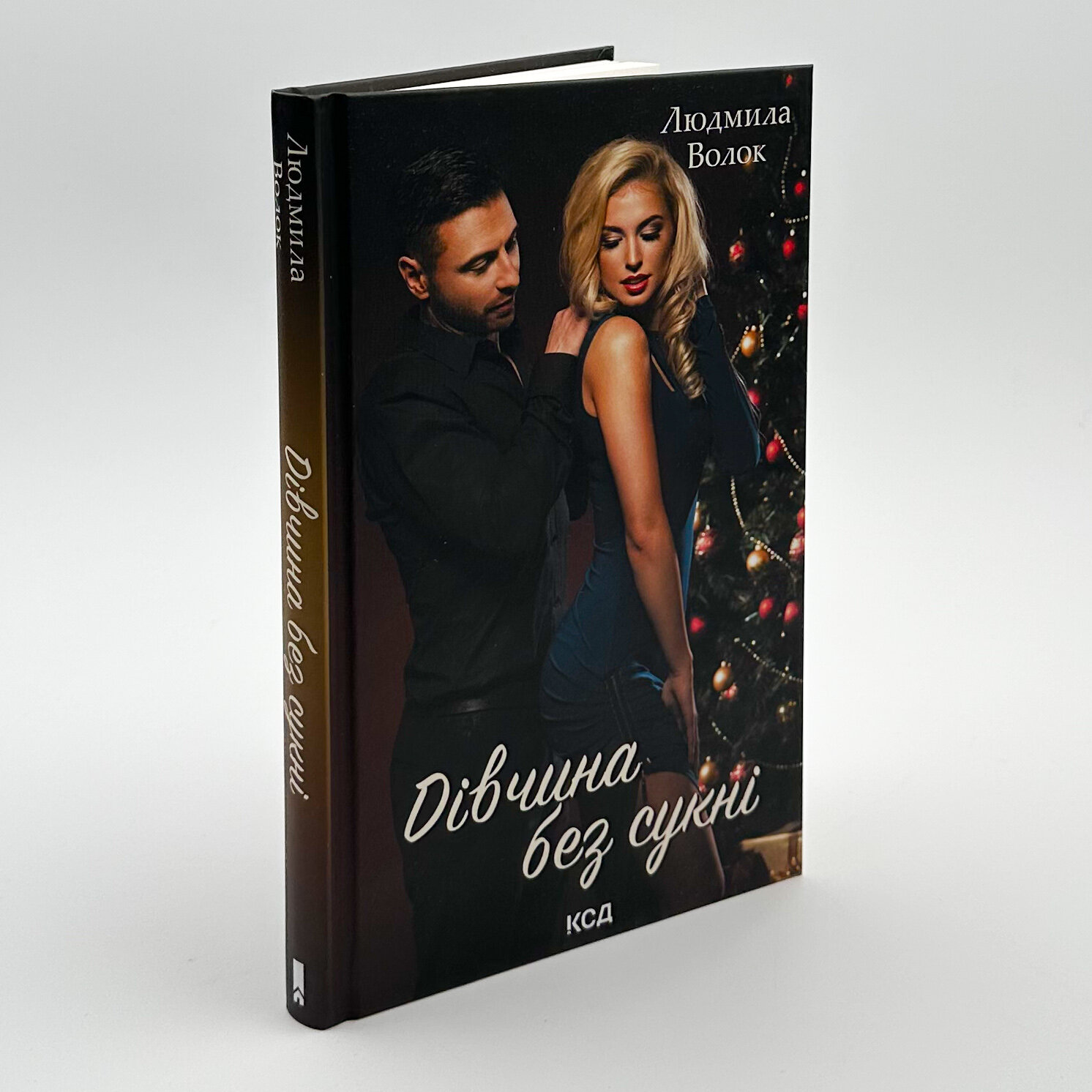 Дівчина без сукні. Автор — Людмила Волок. 