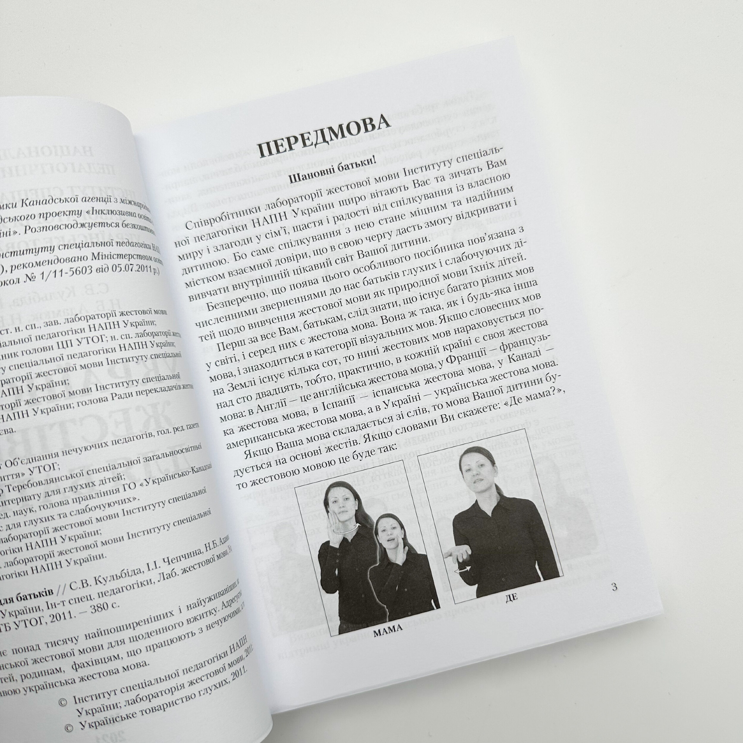 Український жестівник для батьків. Автор — Кульбіда С.В., Чепчина І.І.. 