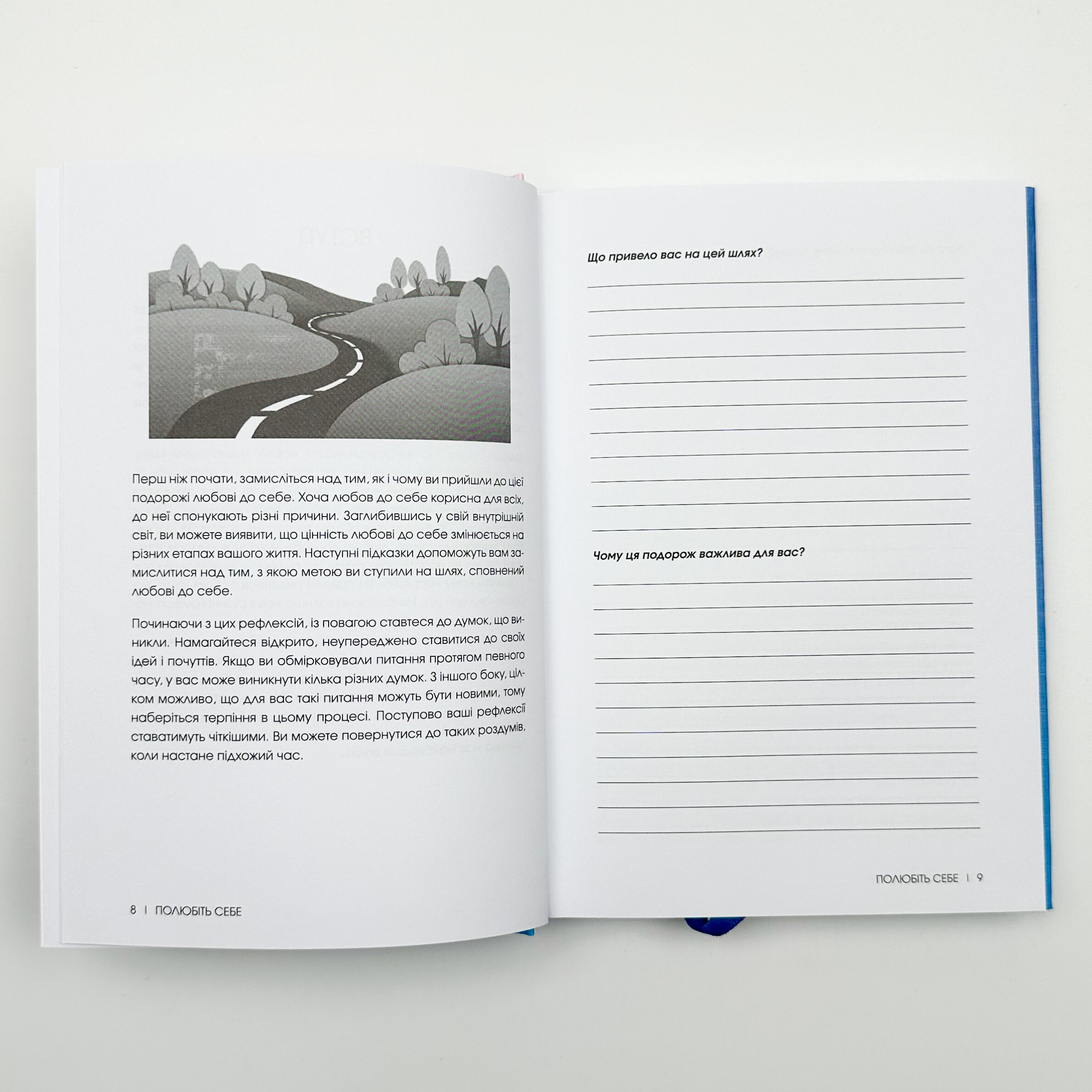Полюбіть себе. Щоденник, який допоможе змінити ваше життя. Автор — Шайна Алі. 