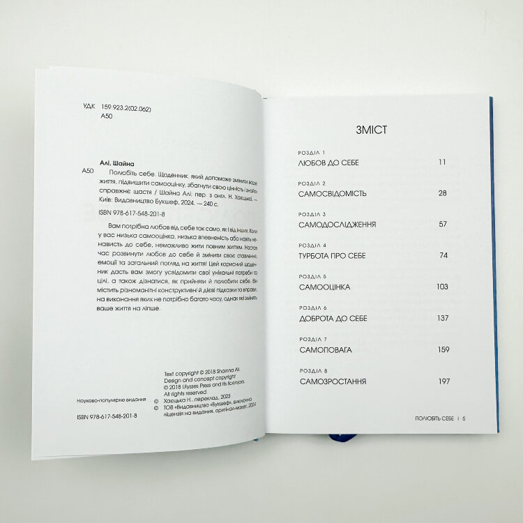 Полюбіть себе. Щоденник, який допоможе змінити ваше життя