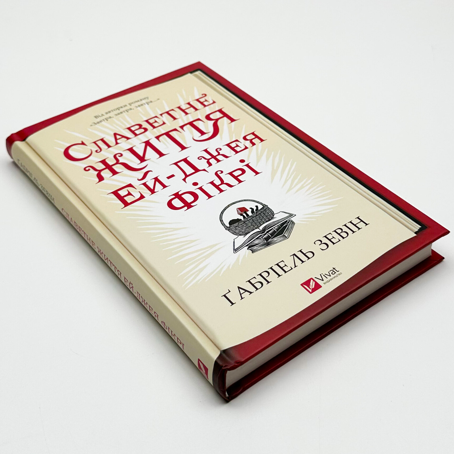 Славетне життя Ей-Джея Фікрі