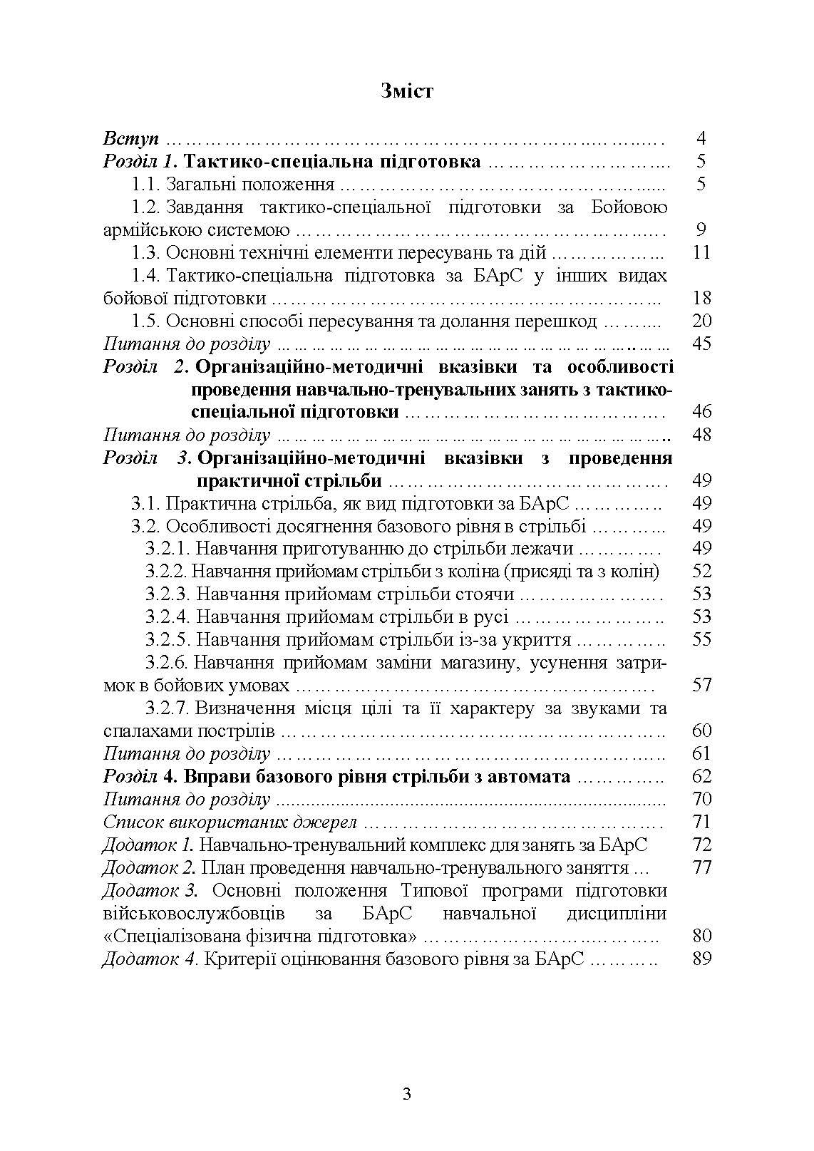Базові положення та елементи основних видів підготовки за Бойовою армійською системою (БАрС)