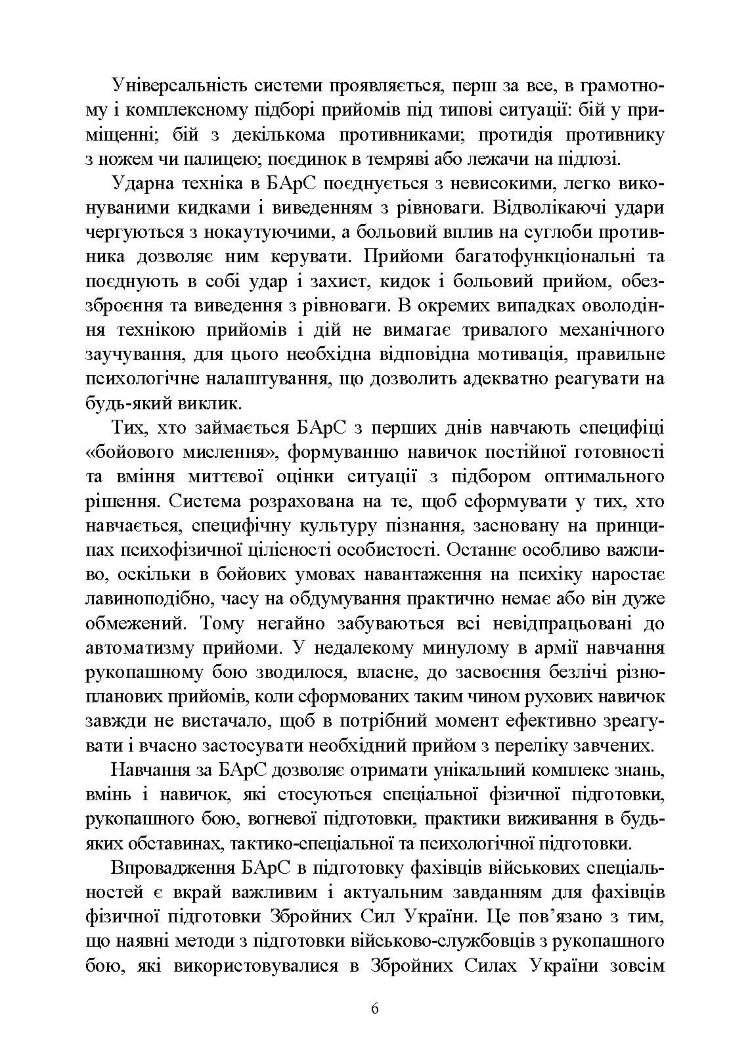 Базові положення та елементи основних видів підготовки за Бойовою армійською системою (БАрС)