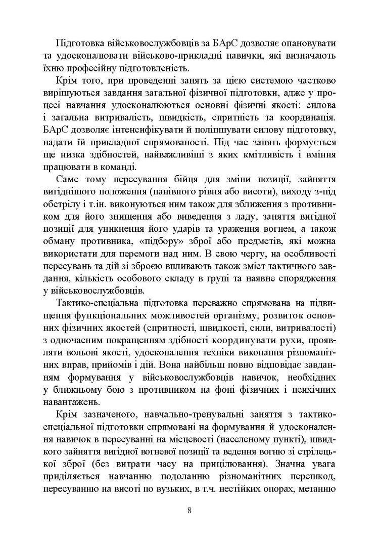 Базові положення та елементи основних видів підготовки за Бойовою армійською системою (БАрС)