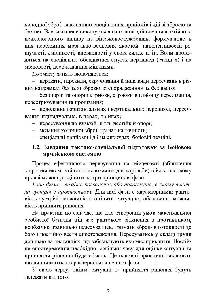 Базові положення та елементи основних видів підготовки за Бойовою армійською системою (БАрС)