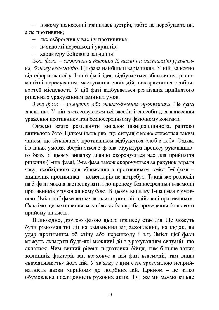 Базові положення та елементи основних видів підготовки за Бойовою армійською системою (БАрС)