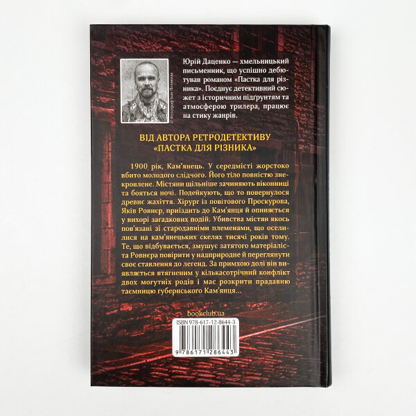 Книга в камені