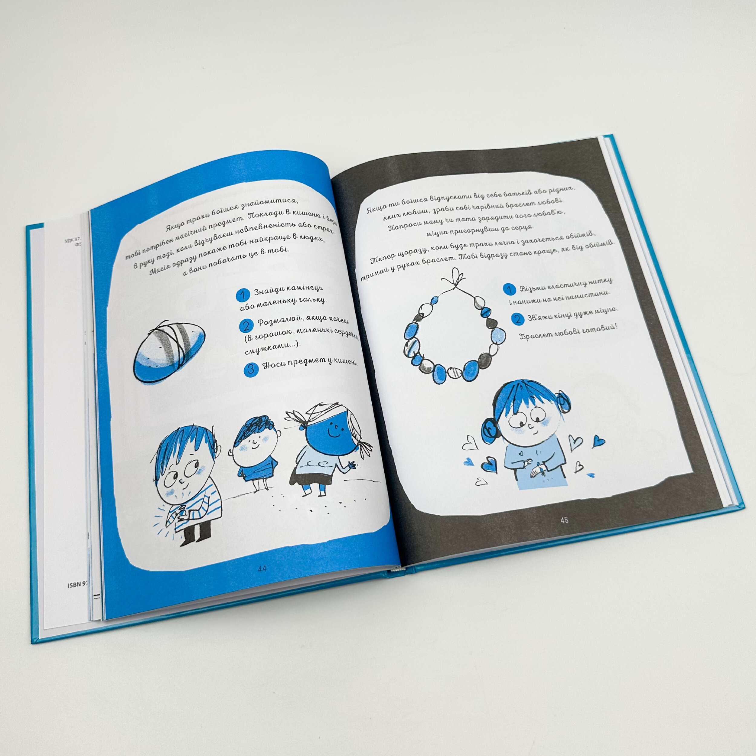 Я вмію перемагати страхи! 6-10 років. Книжка з наліпками. Автор — Ізабель Фільоза. 