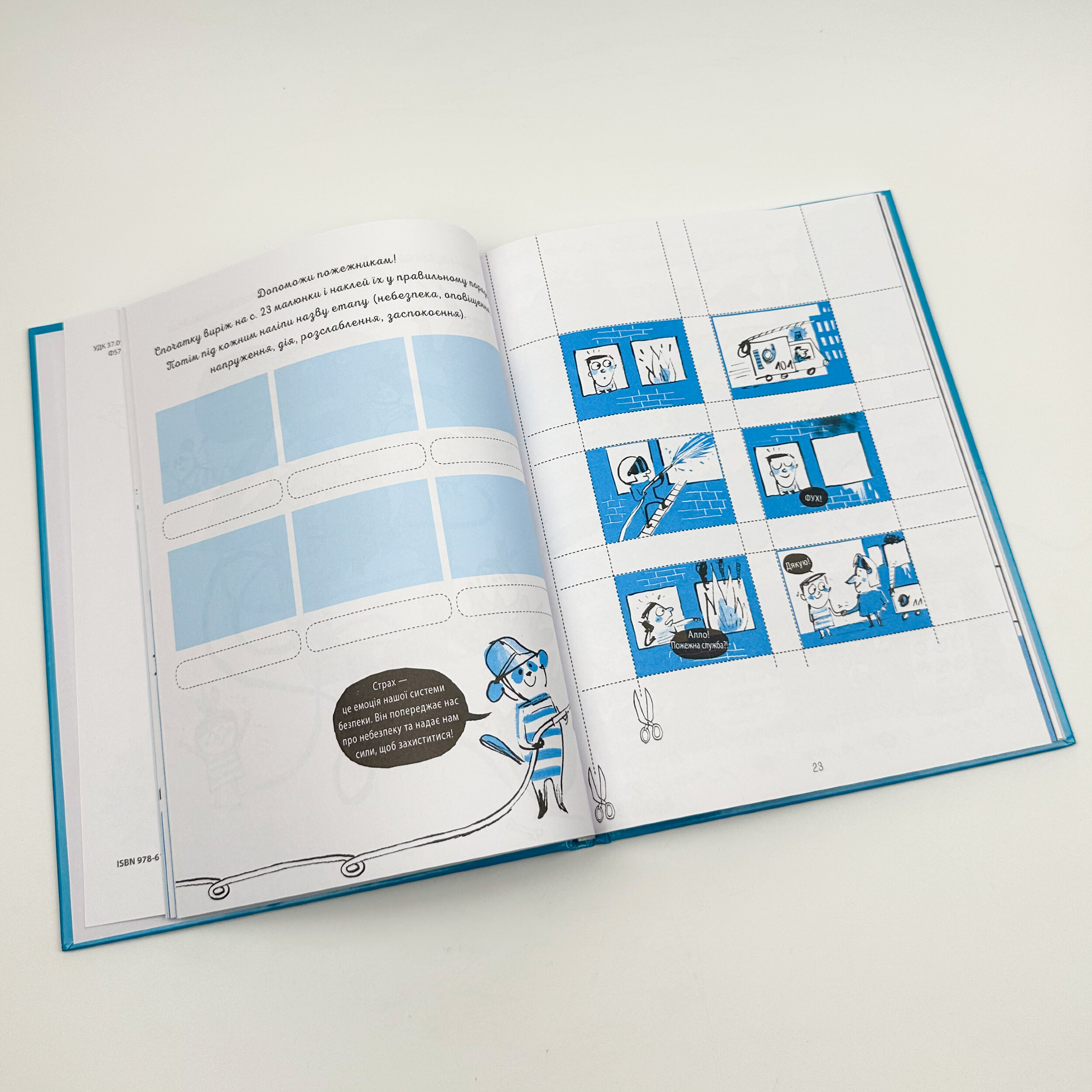 Я вмію перемагати страхи! 6-10 років. Книжка з наліпками. Автор — Ізабель Фільоза. 