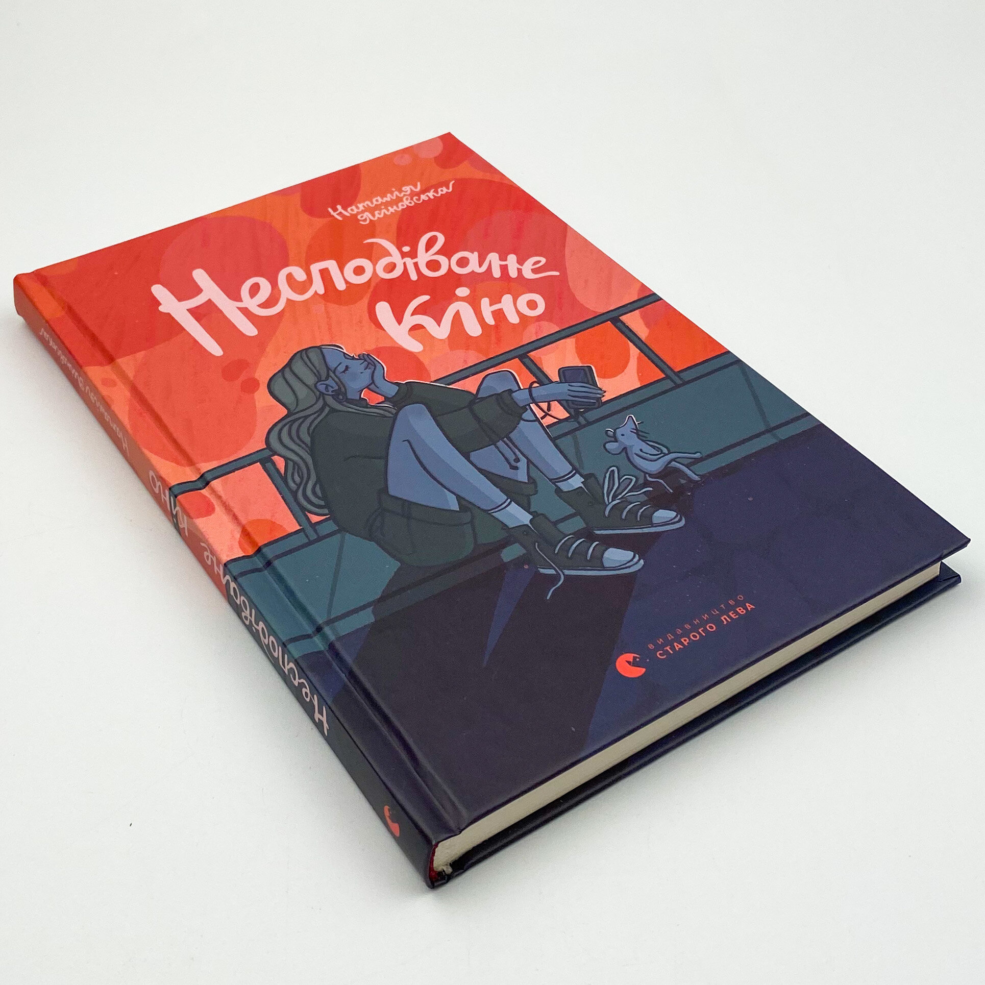 Несподіване кіно