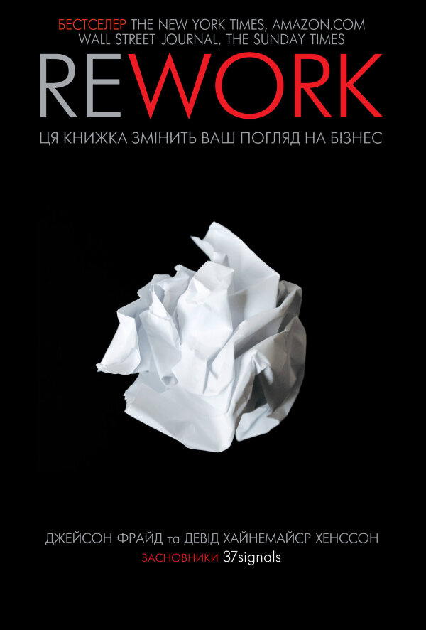 Rework. Ця книжка змінить ваш погляд на бізнес
