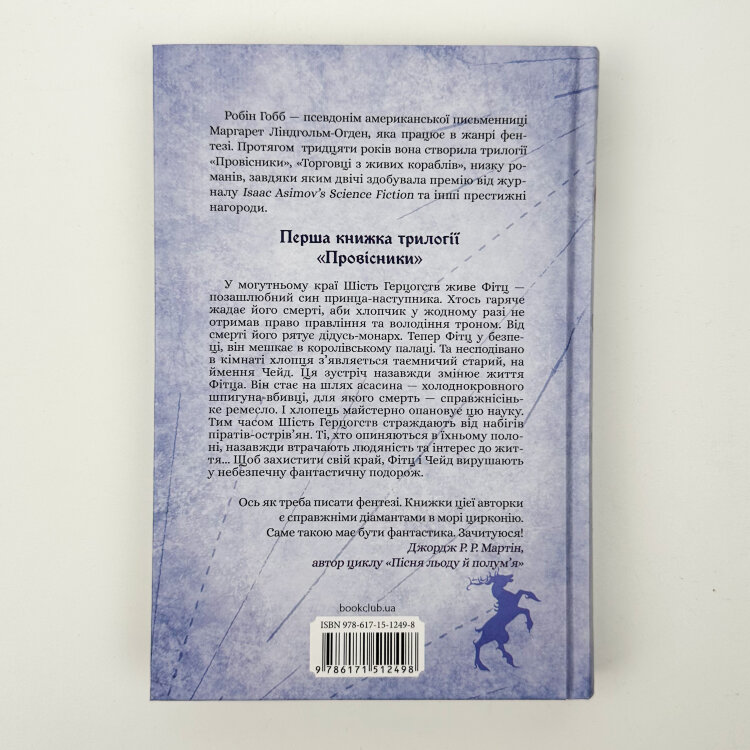 Учень убивці. Провісники. Книга 1