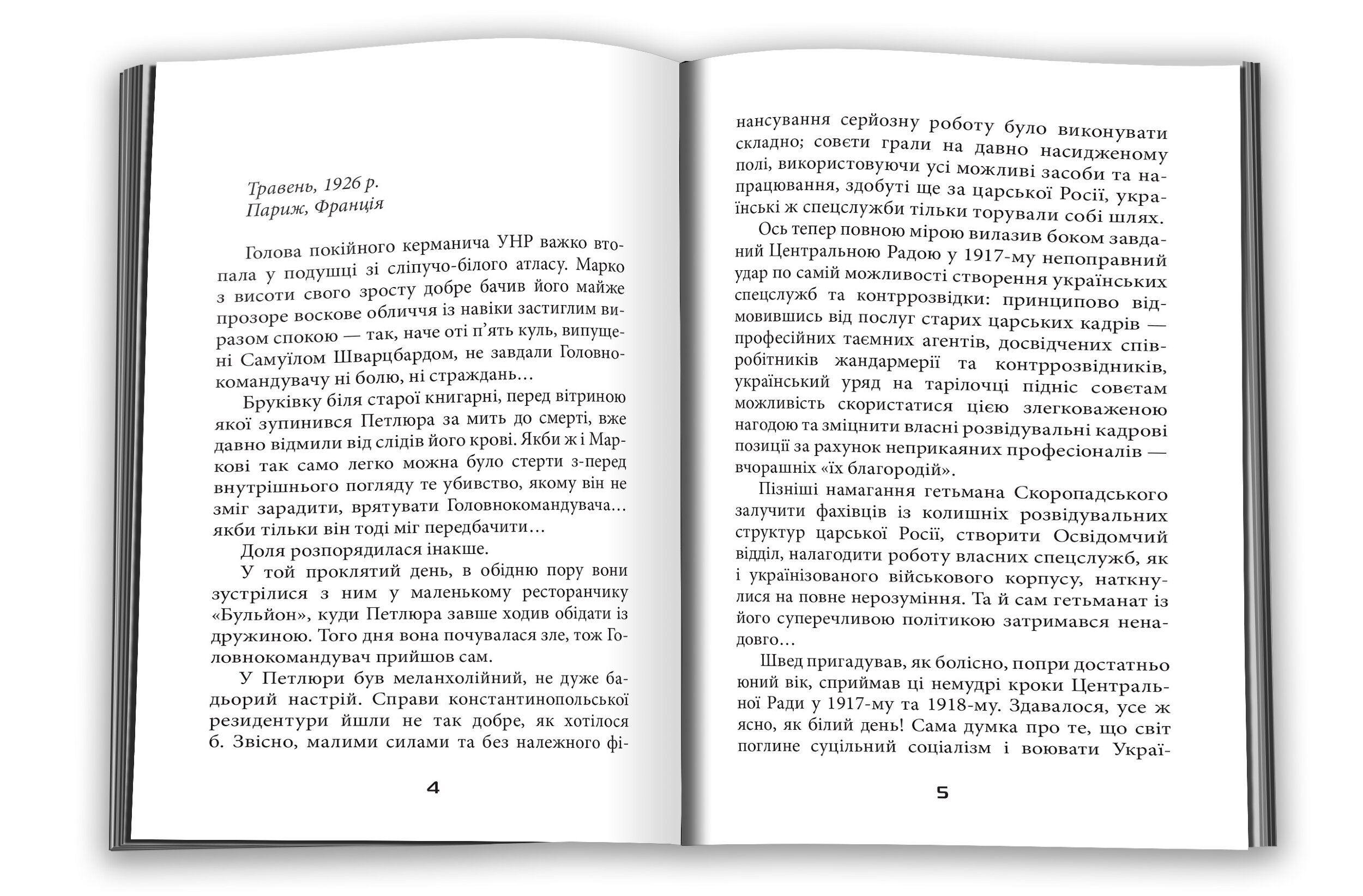 Печатка святої Маргарити. Пригоди Марка Шведа. Книга 2. Автор — Підгірна Л.. 