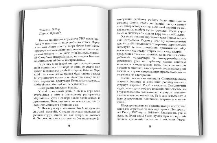 Печатка святої Маргарити. Пригоди Марка Шведа. Книга 2