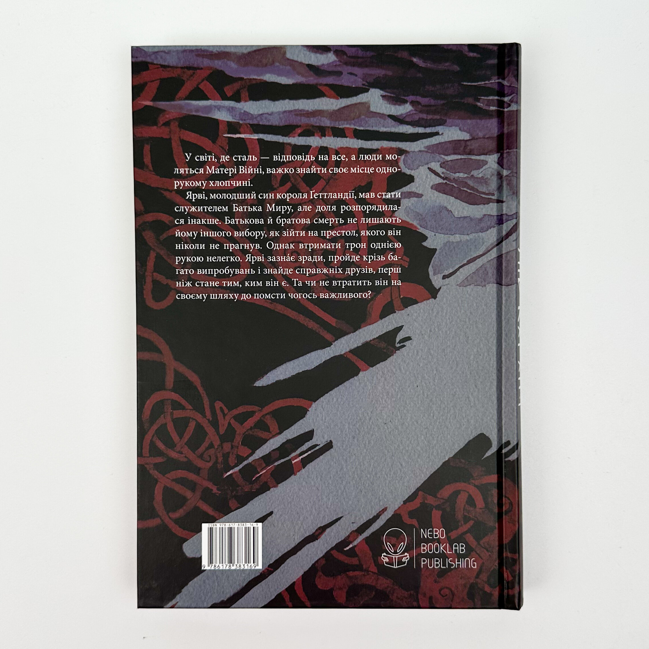 Пів короля. Автор — Джо Аберкромбі. 