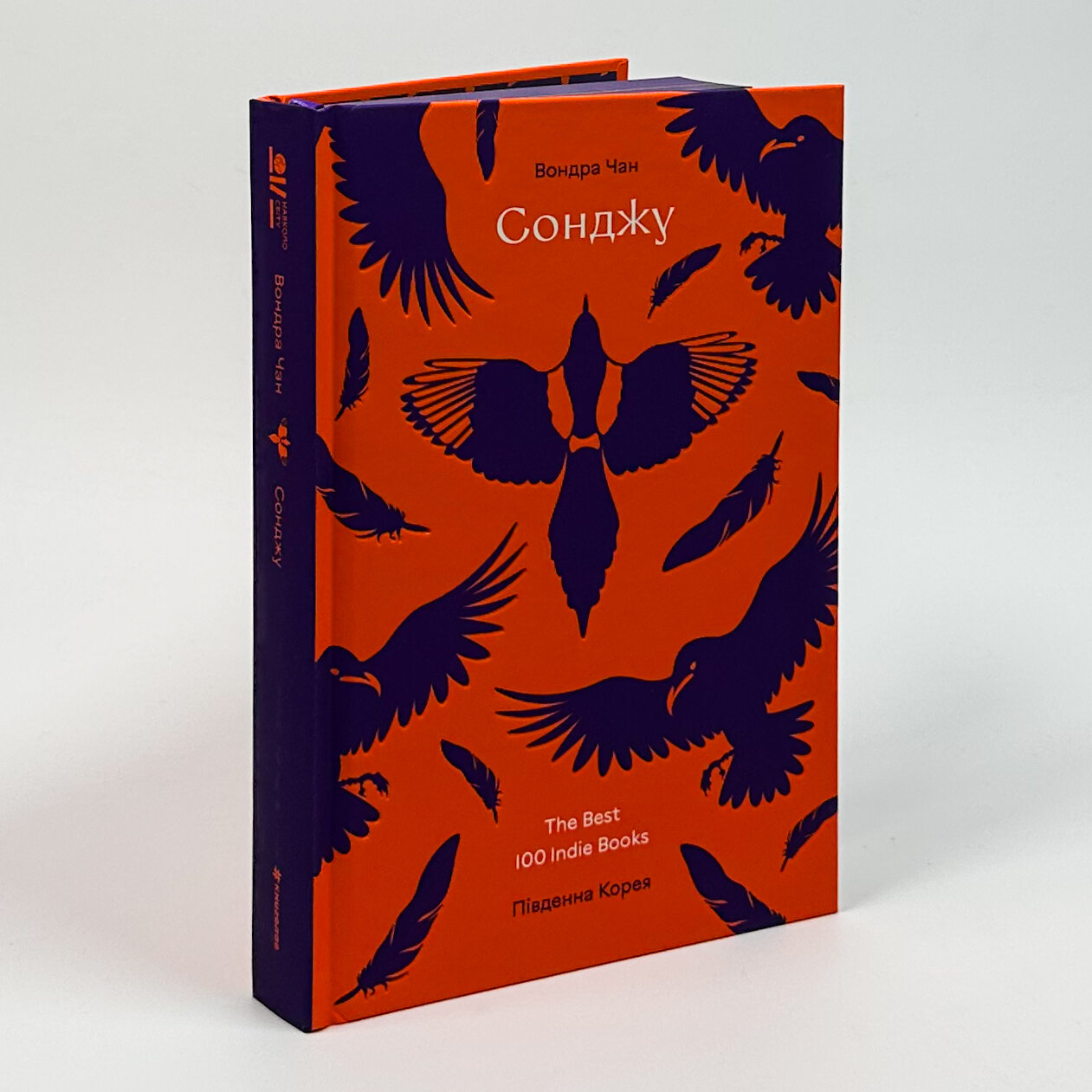 Сонджу. Автор — Вондра Чан. 