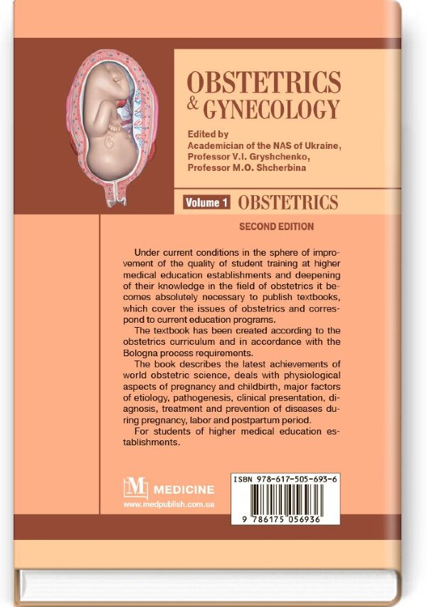 Obstetrics and Gynecology: in 2 volumes. Volume 1. Obstetrics: textbook