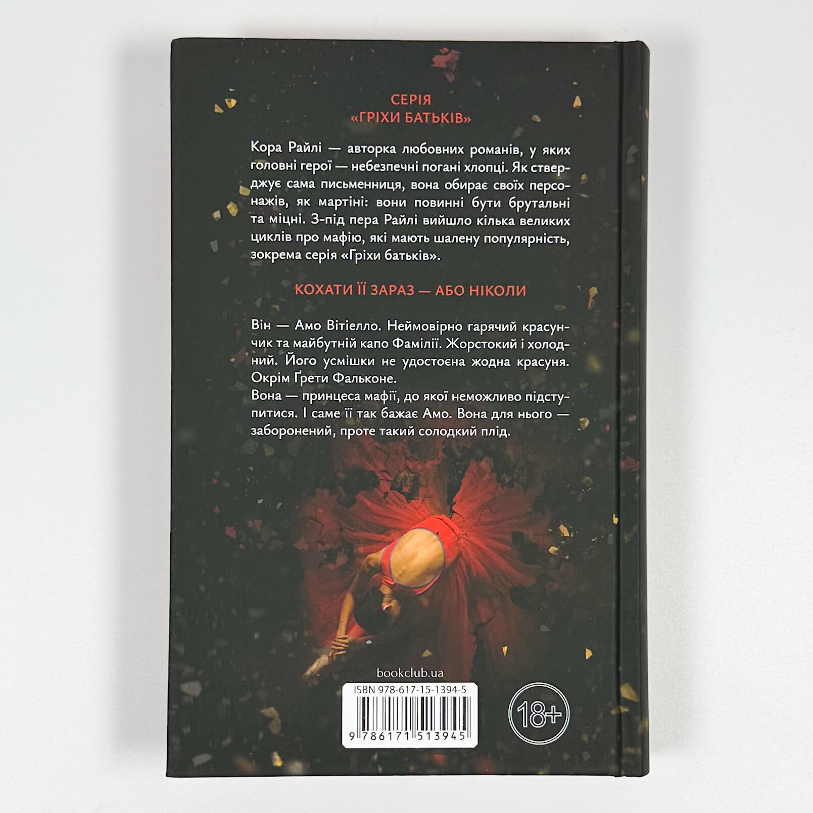 Волею долі я перемагаю. Частина 4. Автор — Кора Райлі. 