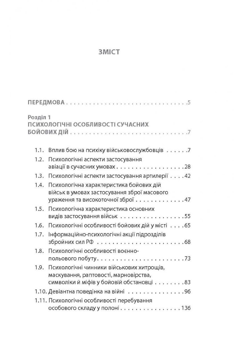 Психологія бою