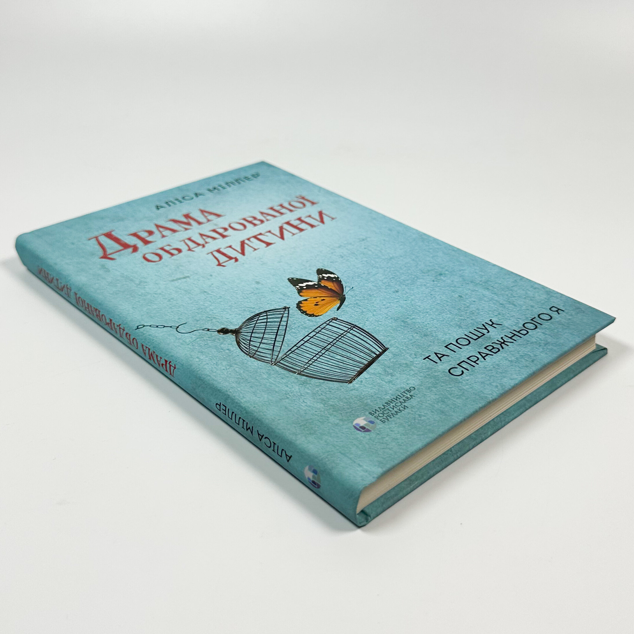 Драма обдарованої дитини та пошук справжнього Я