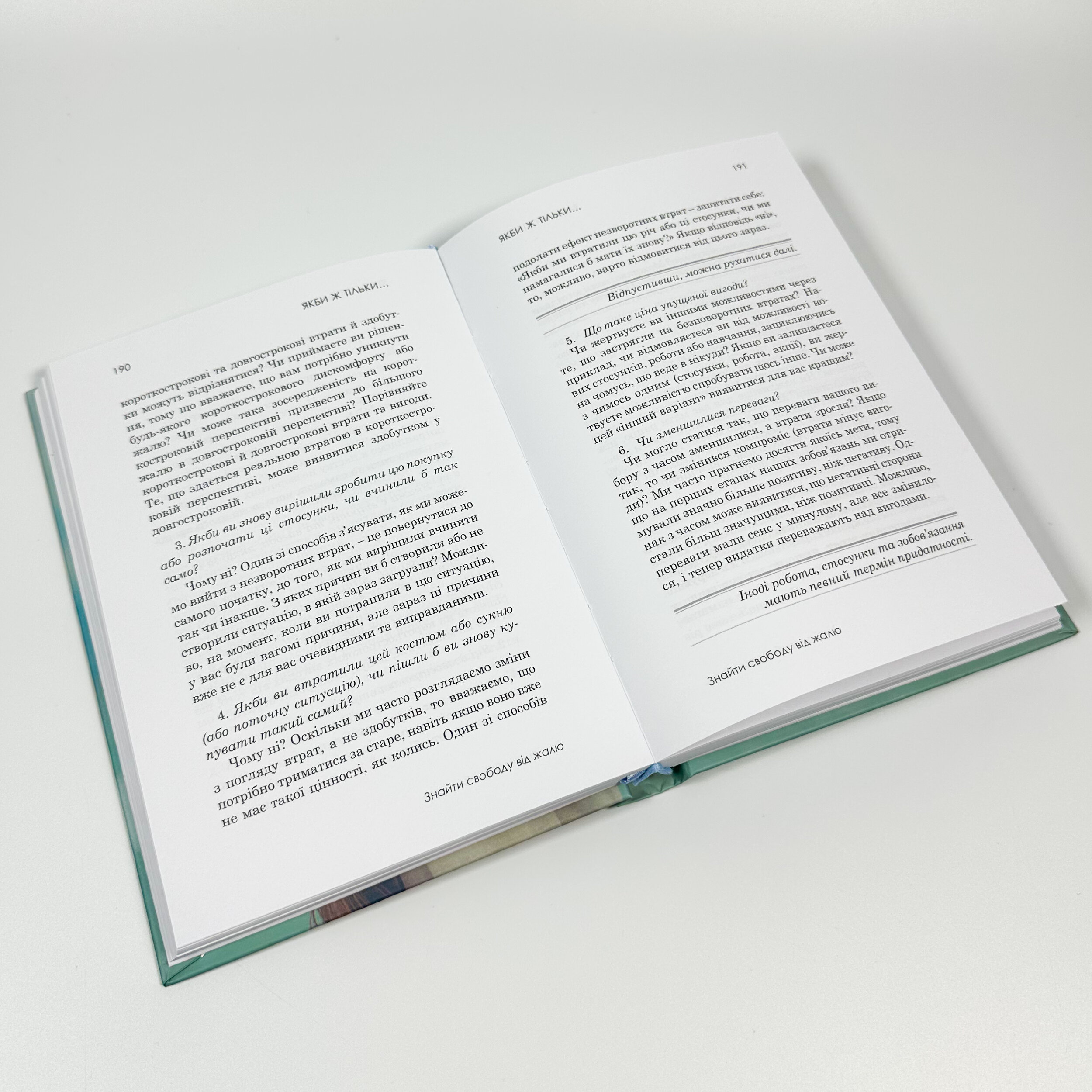 Якби ж тільки… Знайти свободу від жалю. Автор — Роберт Лихи. 