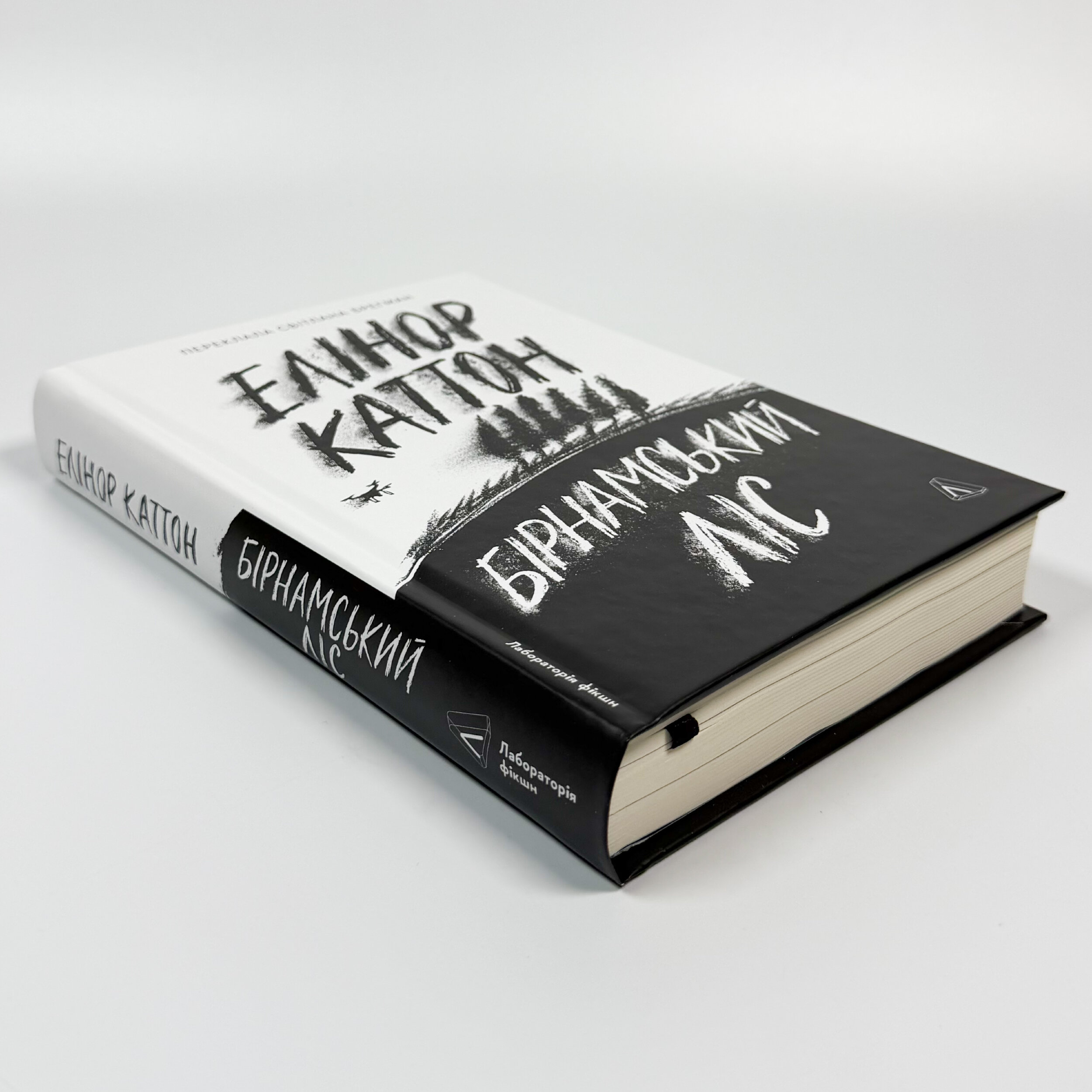 Бірнамський ліс