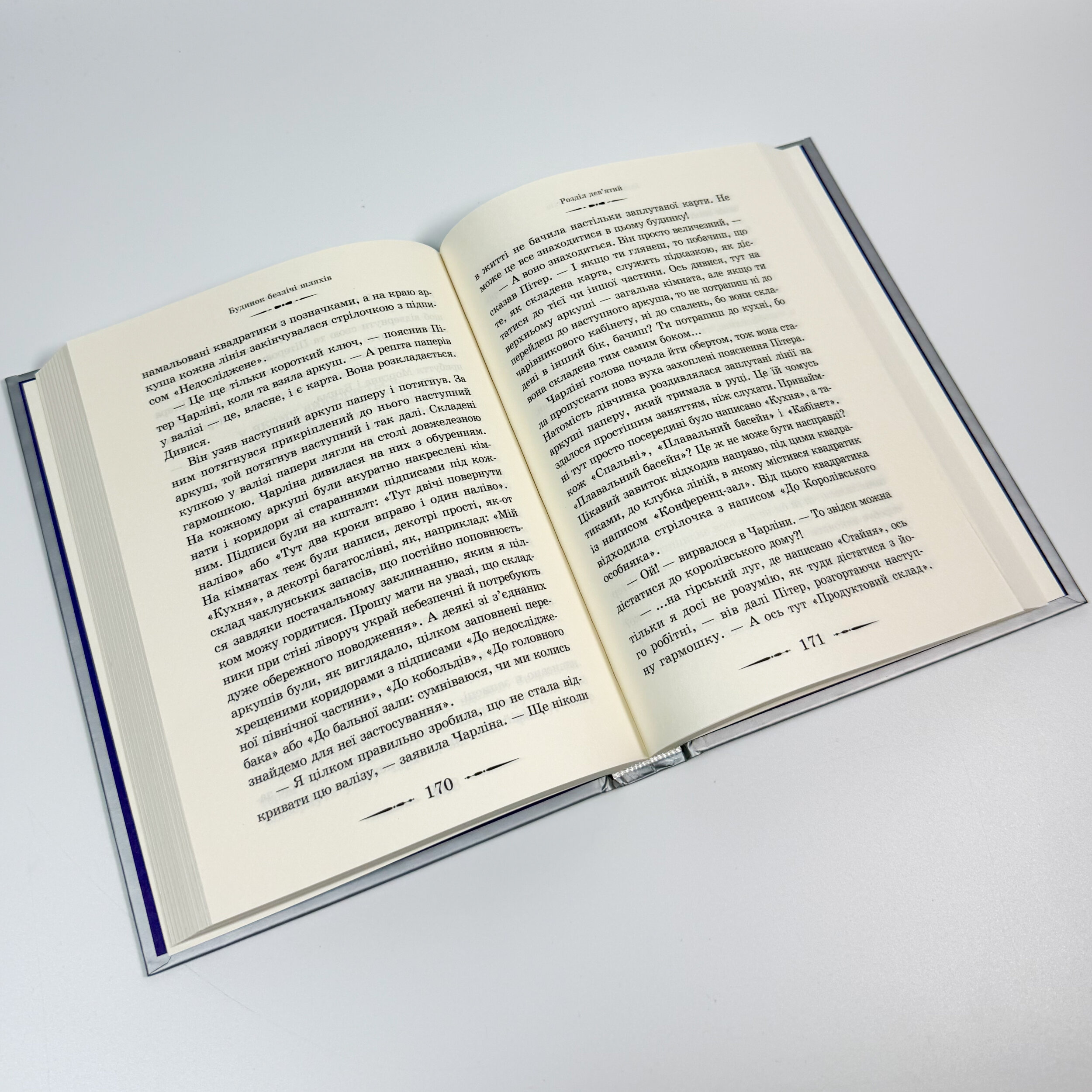 Будинок безлічі шляхів. Автор — Діана Вінн Джонс. 