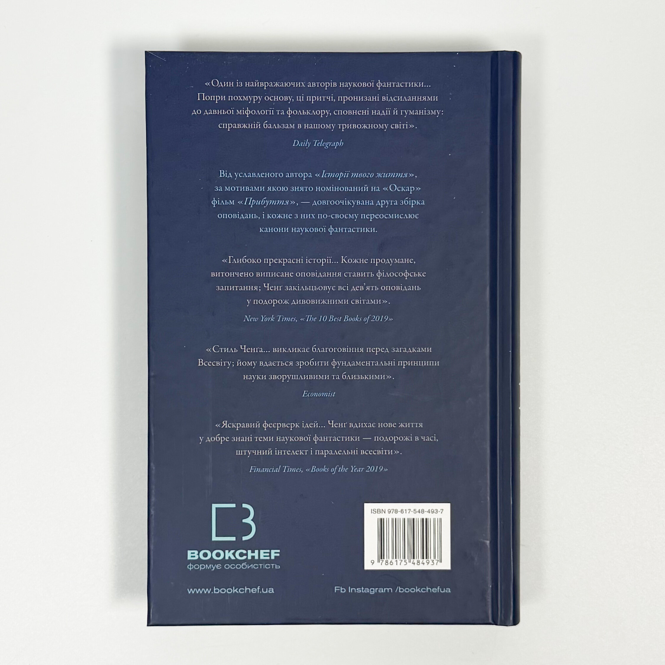 Видих. Автор — Тед Ченґ. 