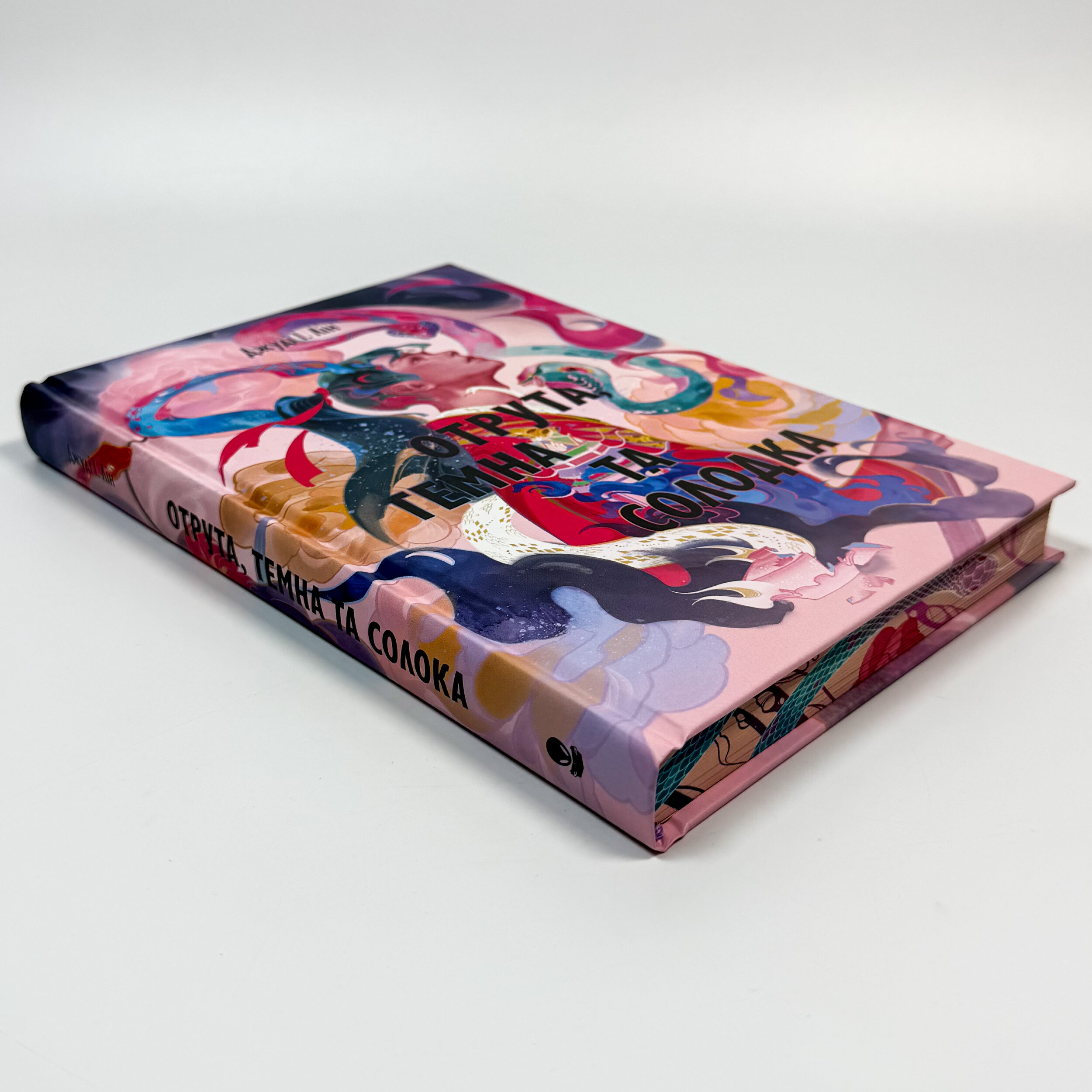 Отрута, темна та солодка