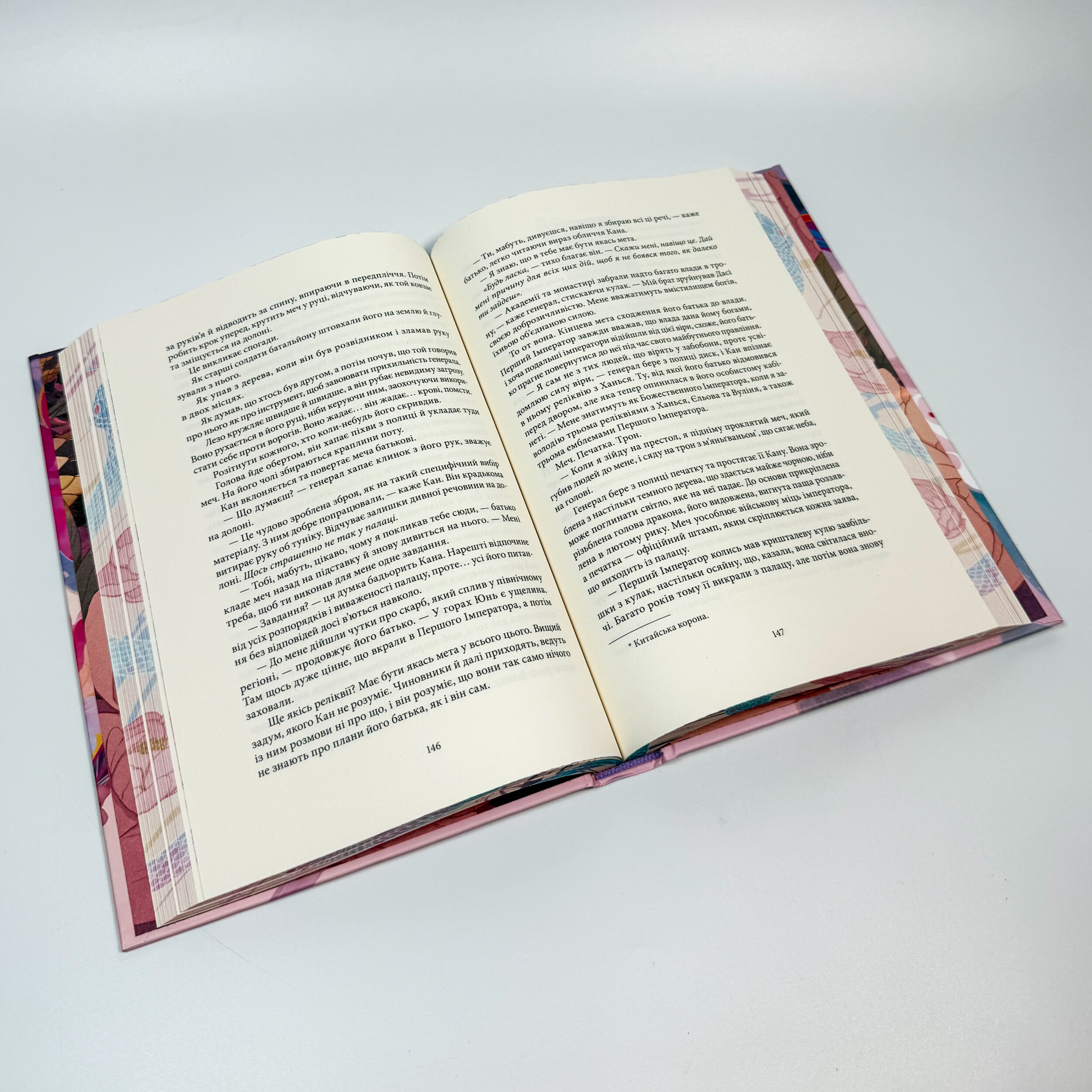 Отрута, темна та солодка. Автор — Джуді І. Лін. 