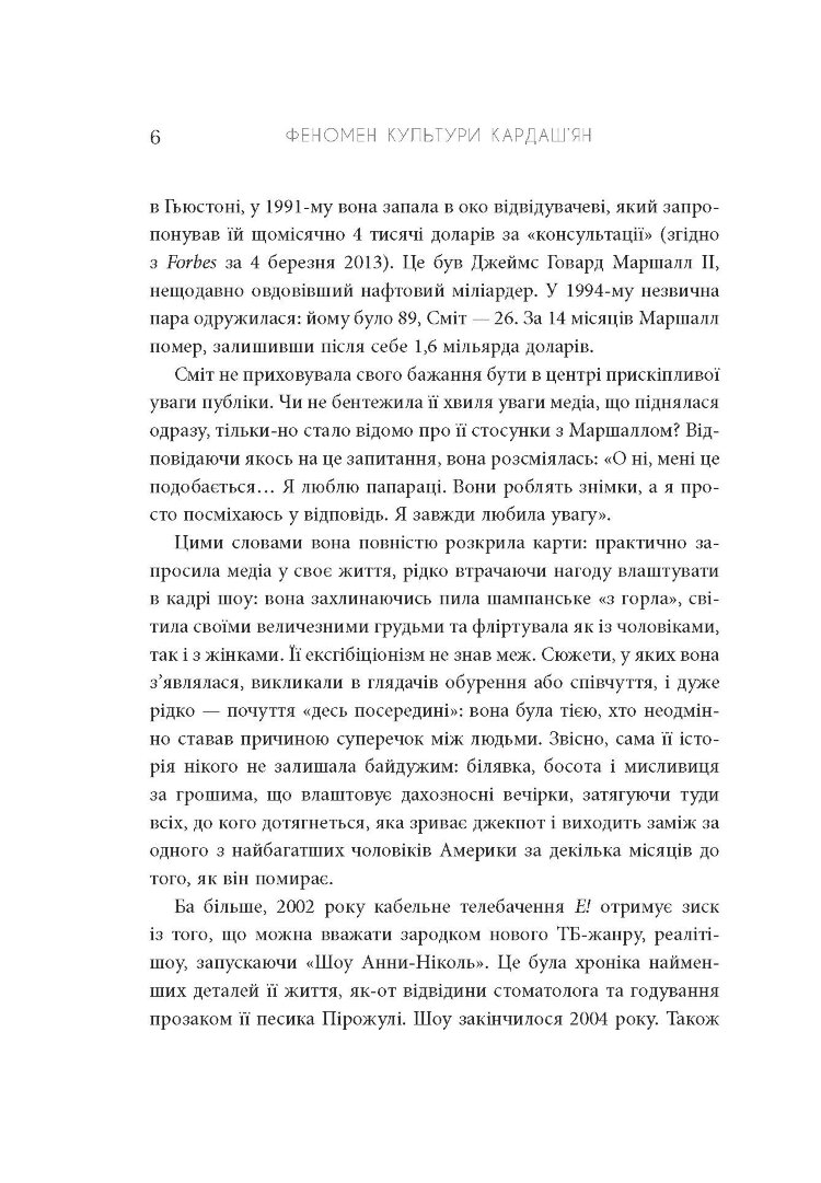 Феномен культури Кардаш’ян. Як знаменитості змінили життя у ХХІ столітті