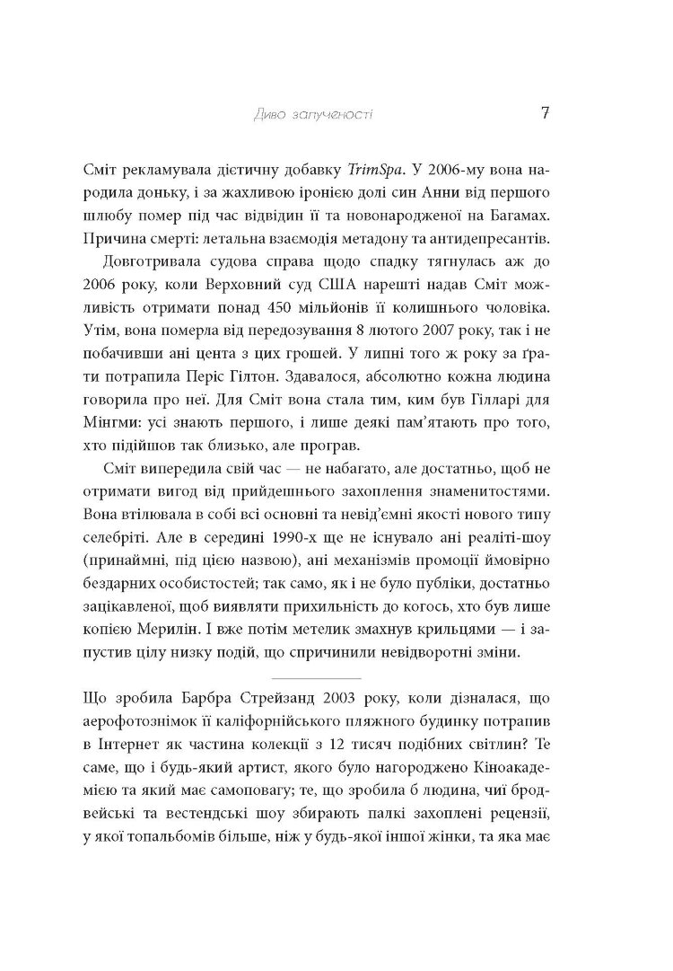 Феномен культури Кардаш’ян. Як знаменитості змінили життя у ХХІ столітті