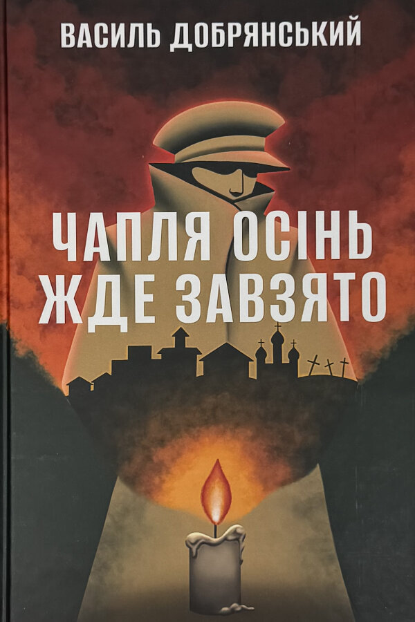 Чапля осінь жде завзято