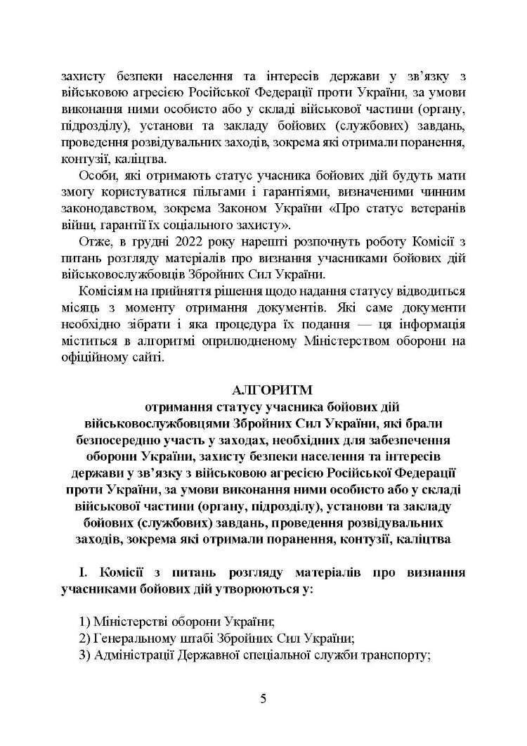 Учасники бойових дій. Правовий довідник