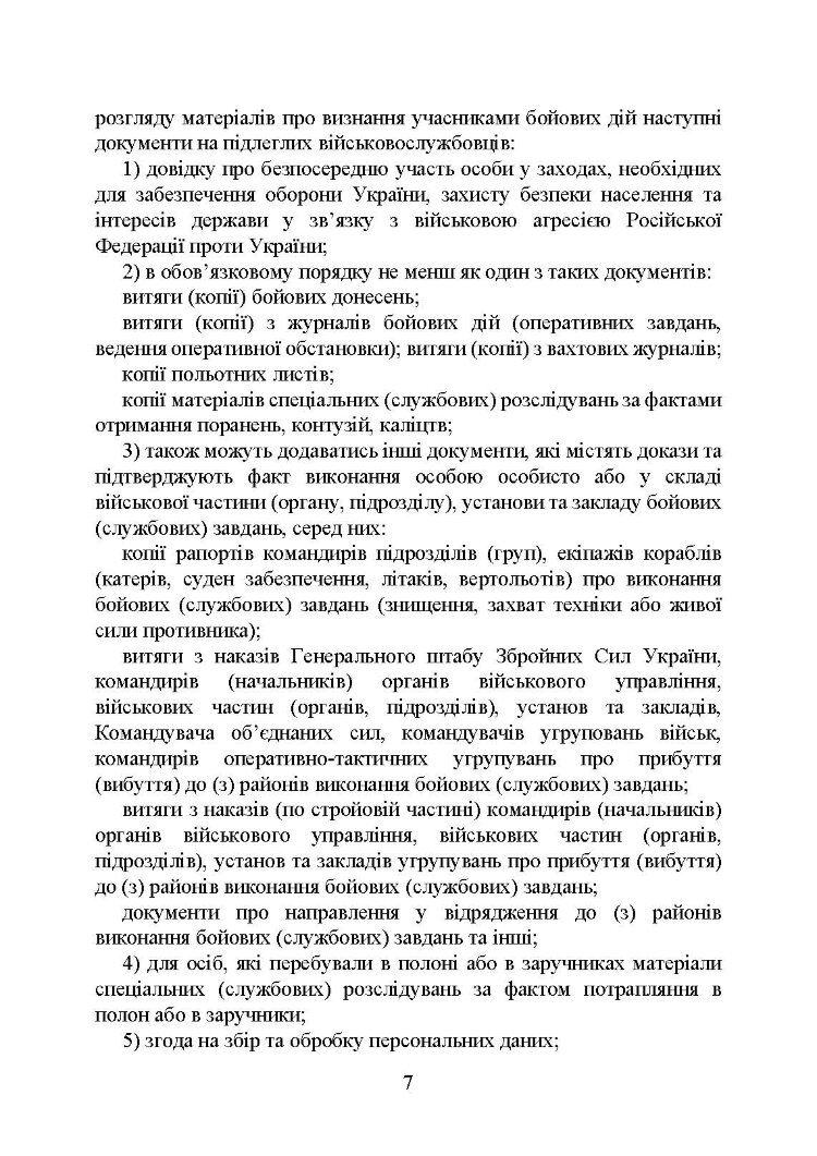 Учасники бойових дій. Правовий довідник