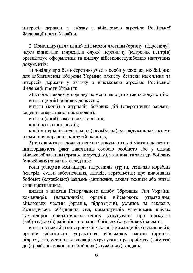 Учасники бойових дій. Правовий довідник