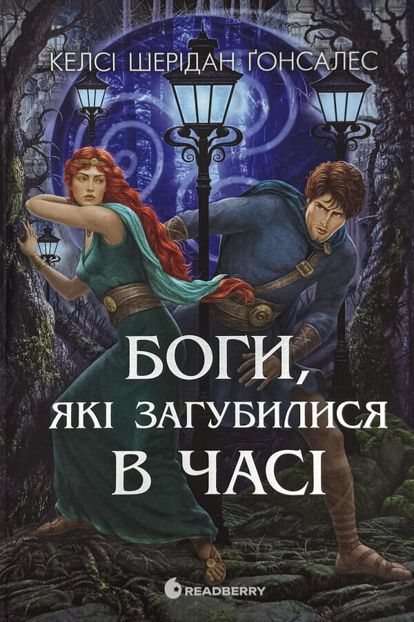 Боги, які загубилися в часі